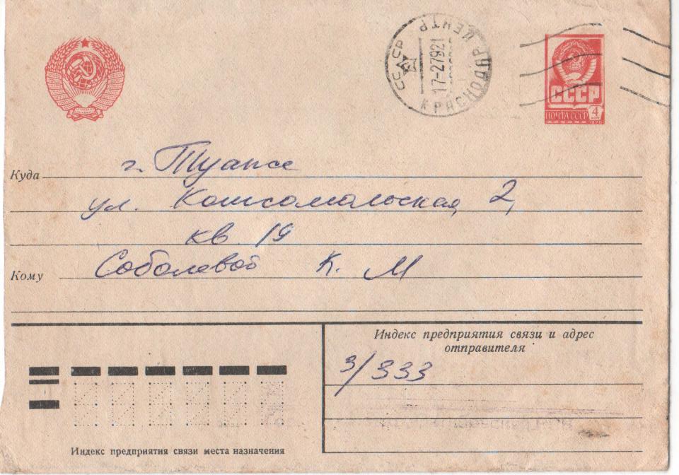 Письмо в комиссариат. Конверт письмо от военного комиссариата. Письмо кому куда. Конверт с маркой для военкомата. Письмо в военкомат.