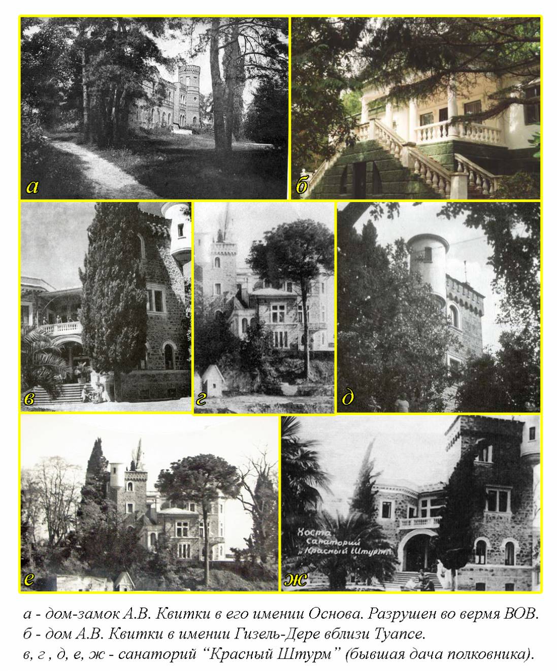 Санаторий "Красный штурм" - бывшая дача Квитко - Retro photos