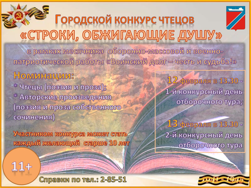 Конкурс чтецов заявка. Проза собственного сочинения. конкурс чтецов патриотической направленности. прозы на живую классику. положение о конкурсе чтецов.
