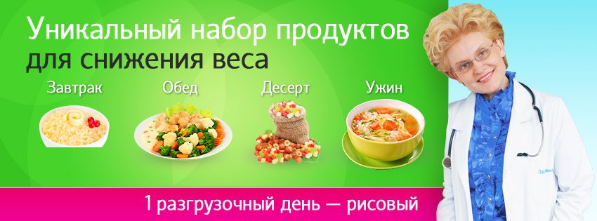 Рецепт Елены Малышевой Похудеть. Диета Елены Малышевой для похудения в домашних условиях: Меню на неделю