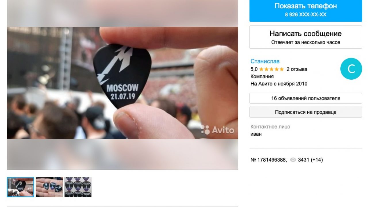 На Avito продается медиатор Metallica за 1 999 999 рублей | Новости Туапсе