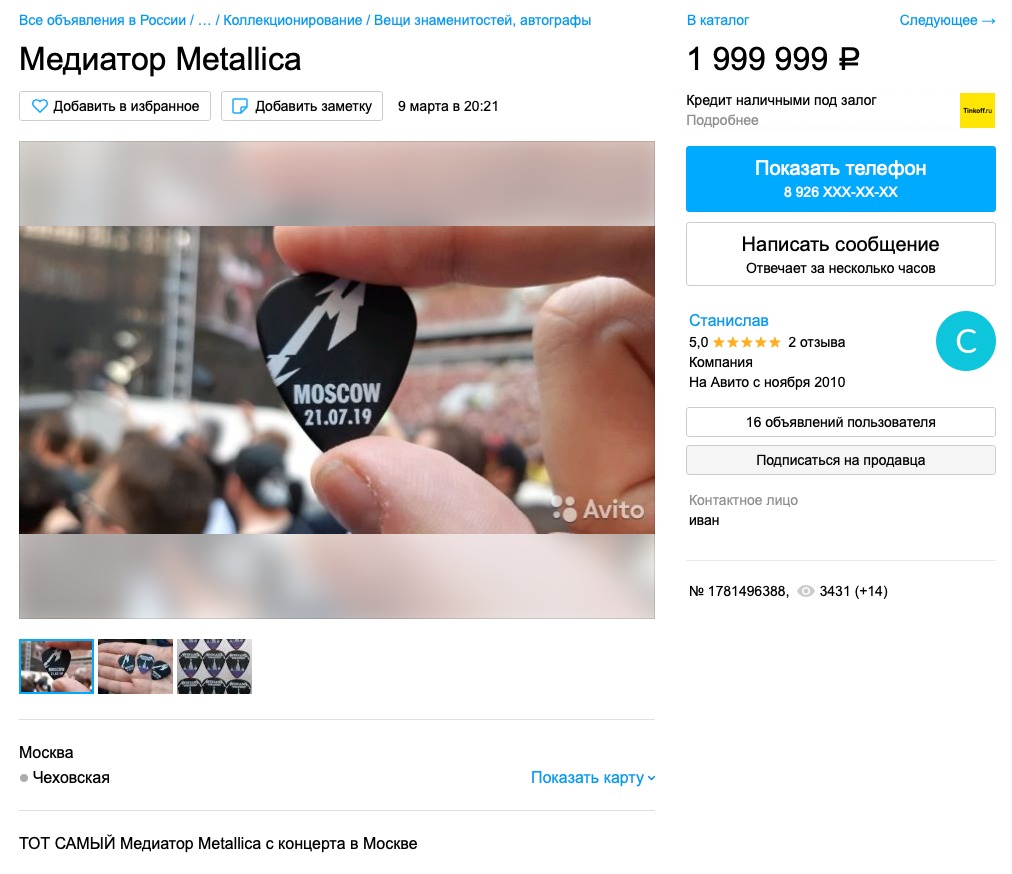 На Avito продается медиатор Metallica за 1 999 999 рублей | Новости Туапсе