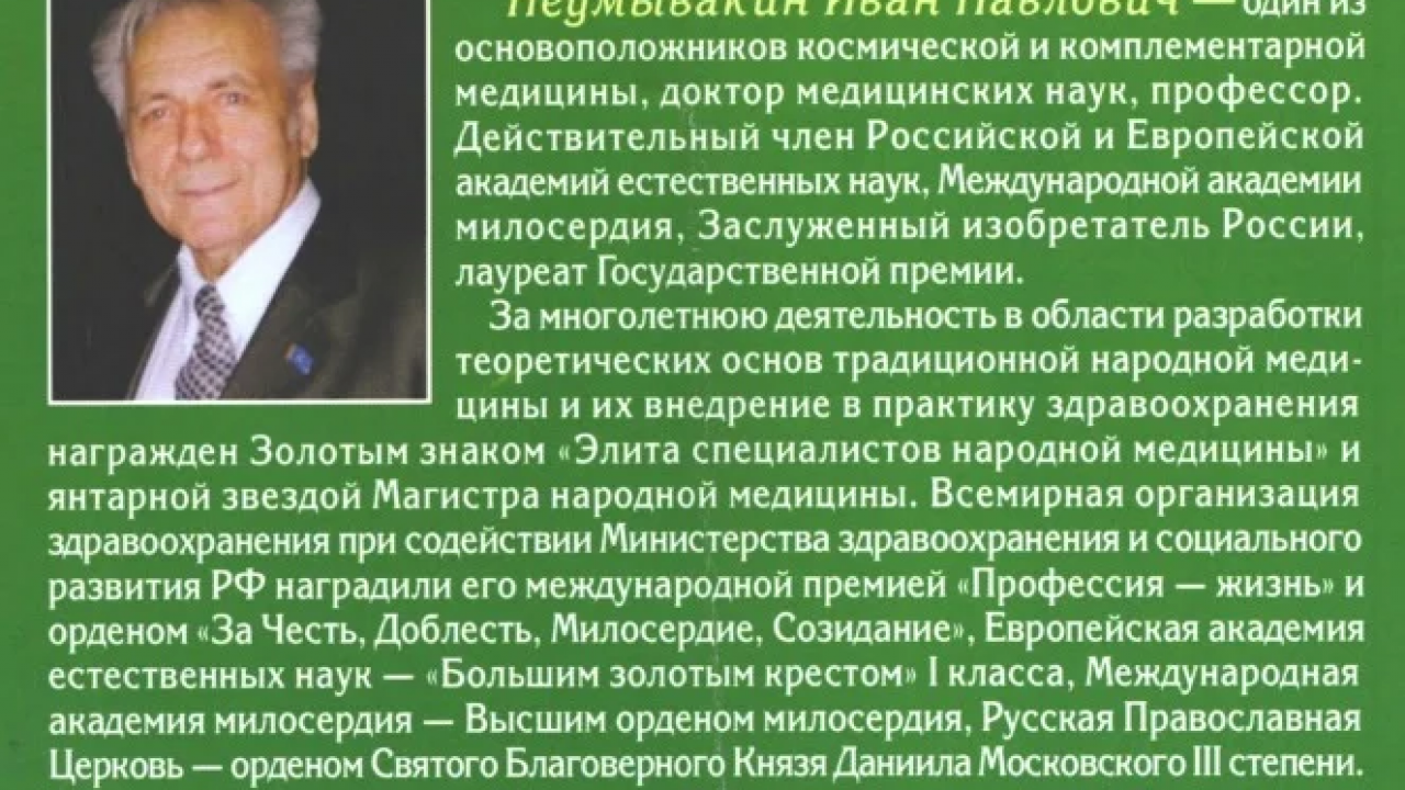 Профессор Неумывакин не давал чай космонавтам, сам пил только воду и нам  советует | Новости Туапсе