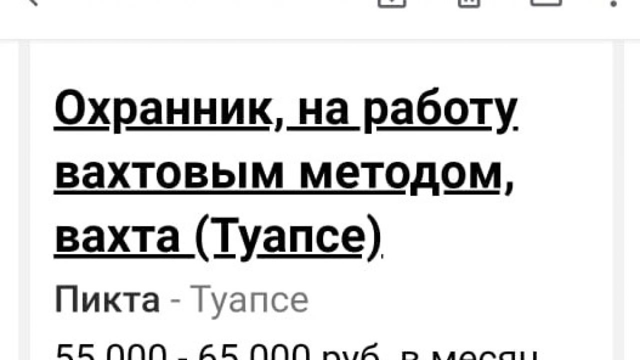 Какие вакансии есть сейчас в Туапсинском районе на какую зарплату | Новости  Туапсе