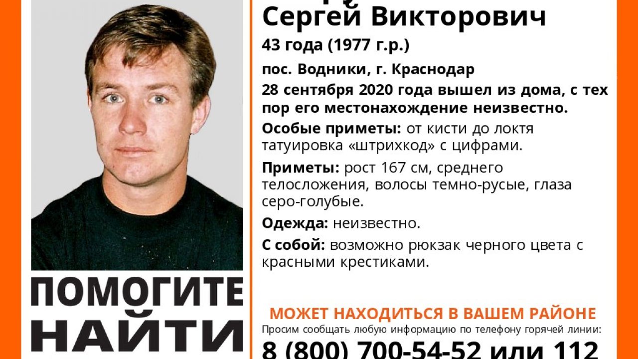 Сергей Безруков без вести пропал в Краснодаре | Новости Туапсе