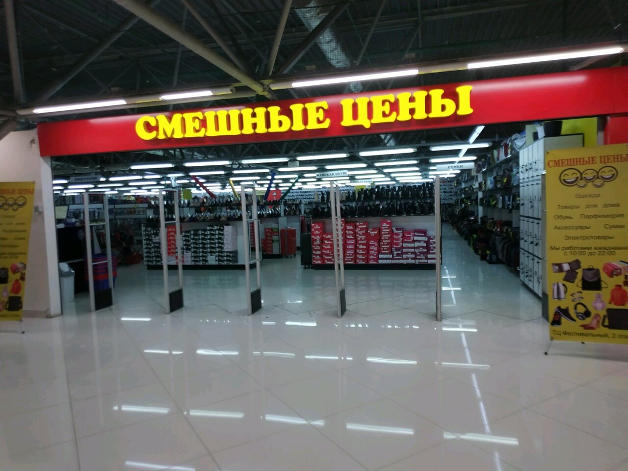 Магазин Смешные Цены В Краснодаре