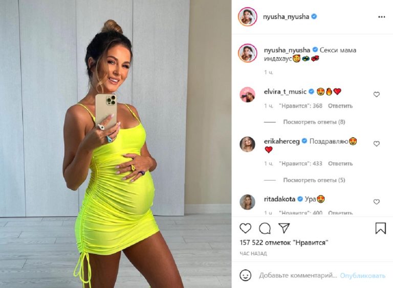 Певица Нюша действительно ждет второго ребенка