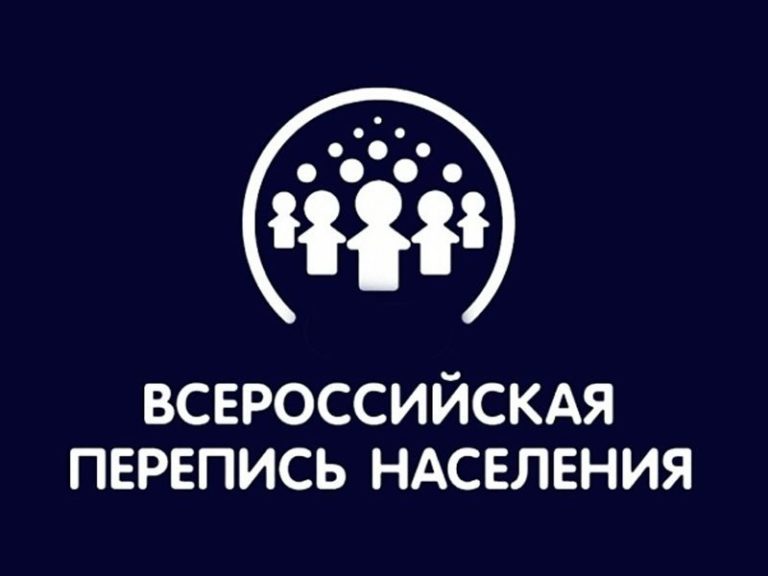 Стало известно, как будет проходить перепись в Туапсинском районе