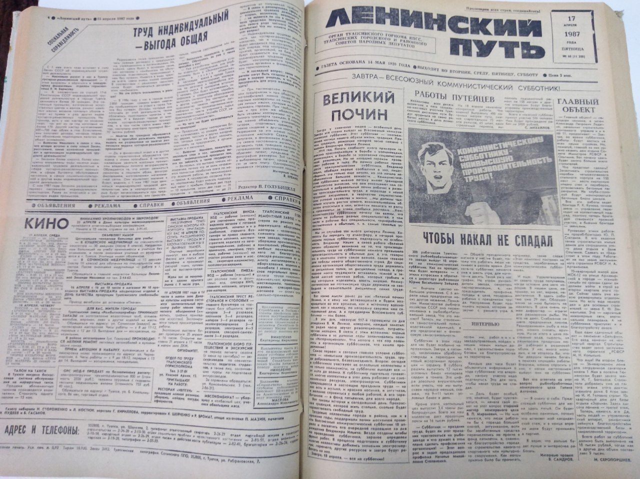 В этот день: о чем писали “Туапсинские вести” 17 апреля 1987 года | Новости  Туапсе