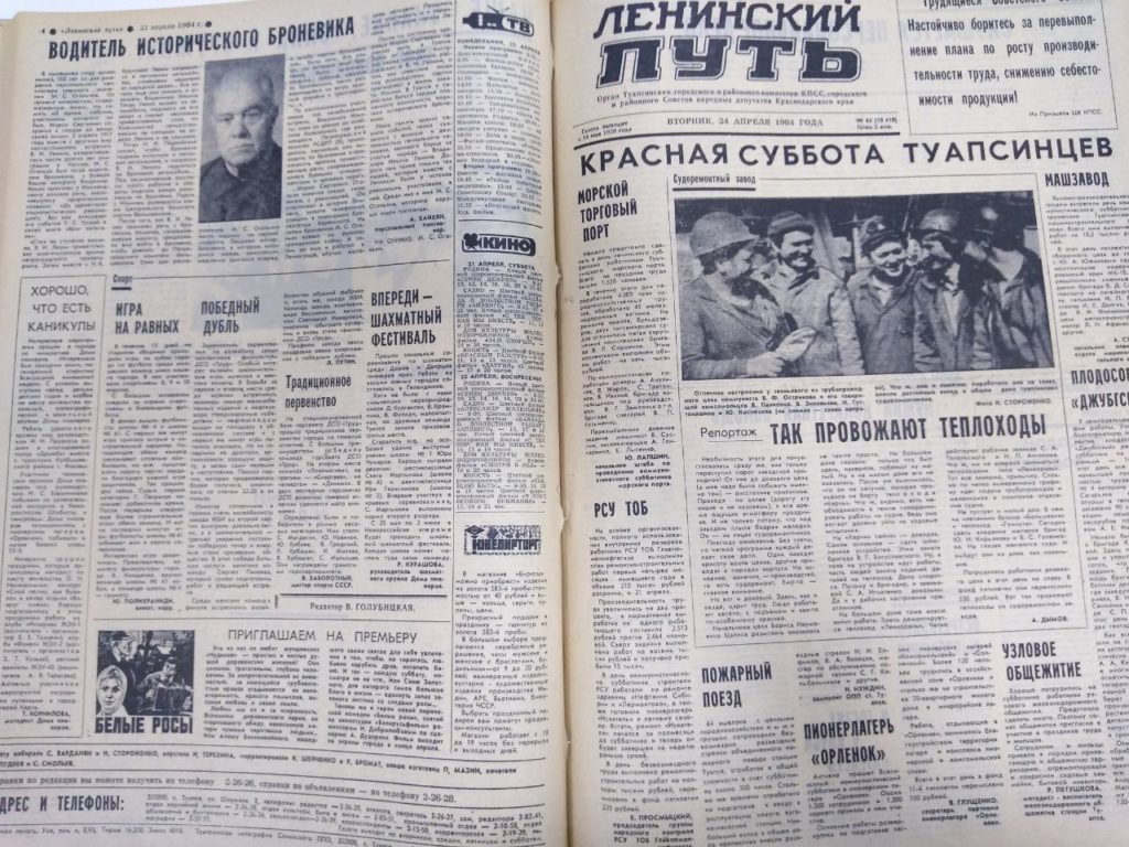 В этот день: о чем писали “Туапсинские вести” 21 апреля 1984 года | Новости  Туапсе