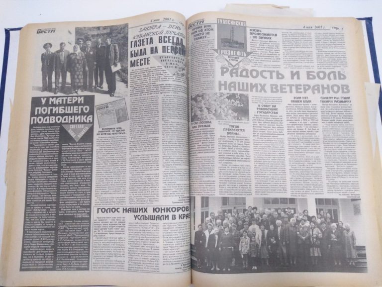 В этот день: о чем писали “Туапсинские вести” 4 мая 2001 года