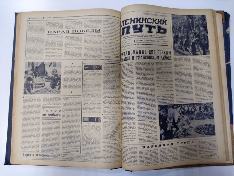 В этот день: о чем писали “Туапсинские вести” 11 мая 1978 года