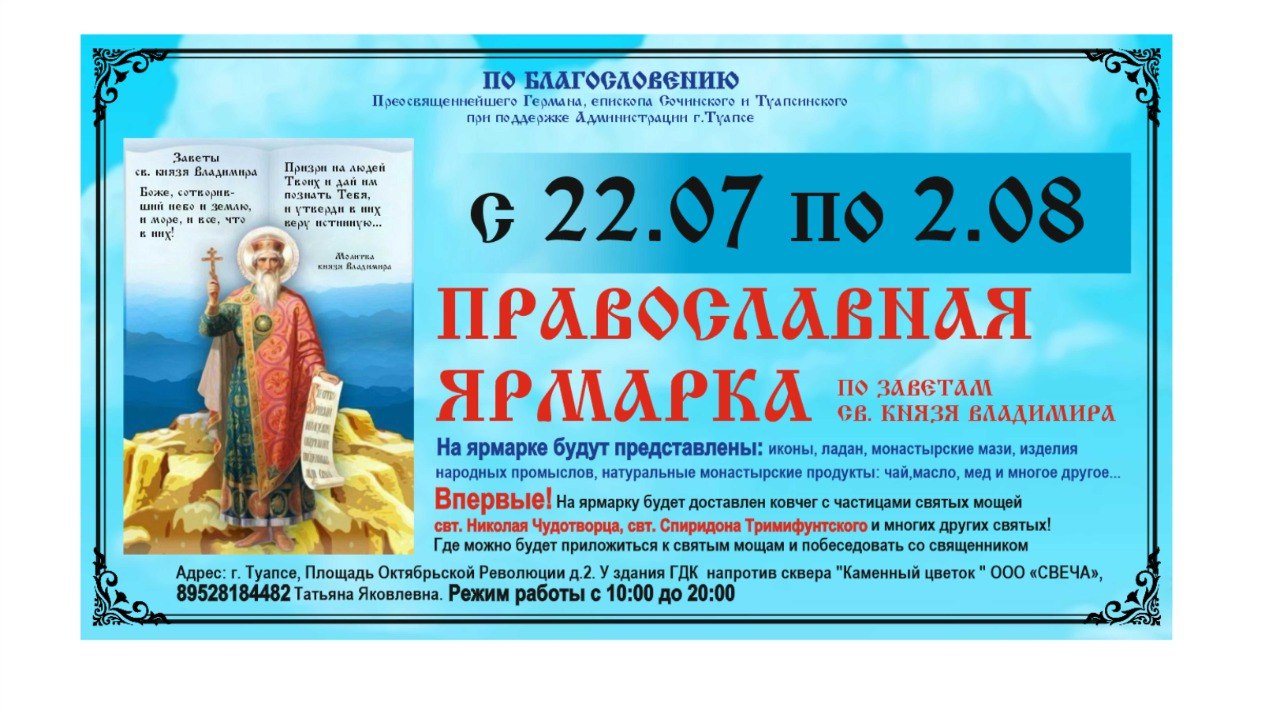 Православная ярмарка 2024 волгоград
