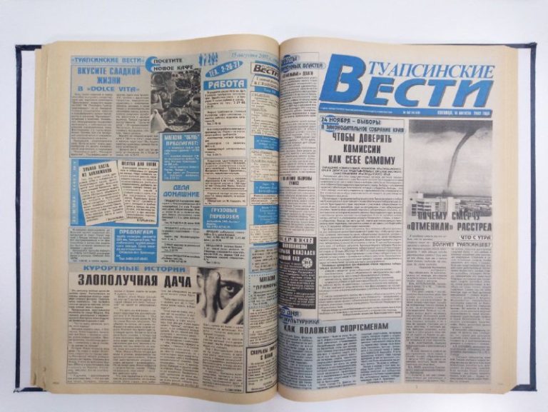 В этот день: о чем писали “Туапсинские вести” 16 августа 2002 года