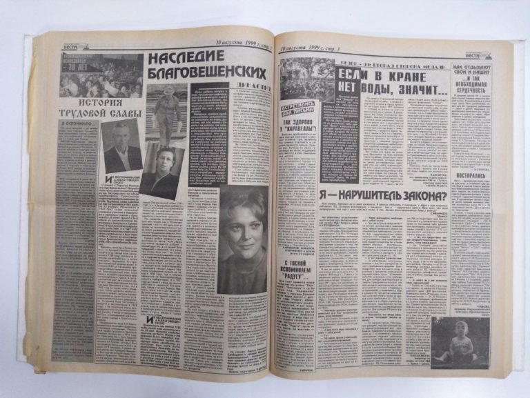 В этот день: о чем писали “Туапсинские вести” 10 августа 1999 года