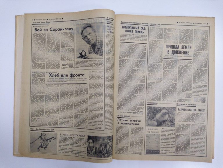 В этот день: о чем писали “Туапсинские вести” 18 августа 1984 года