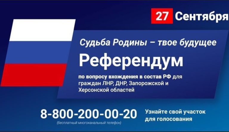 В Краснодарском крае жители Донбасса, Запорожья и Херсонской области будут голосовать на референдумах по 27 сентября