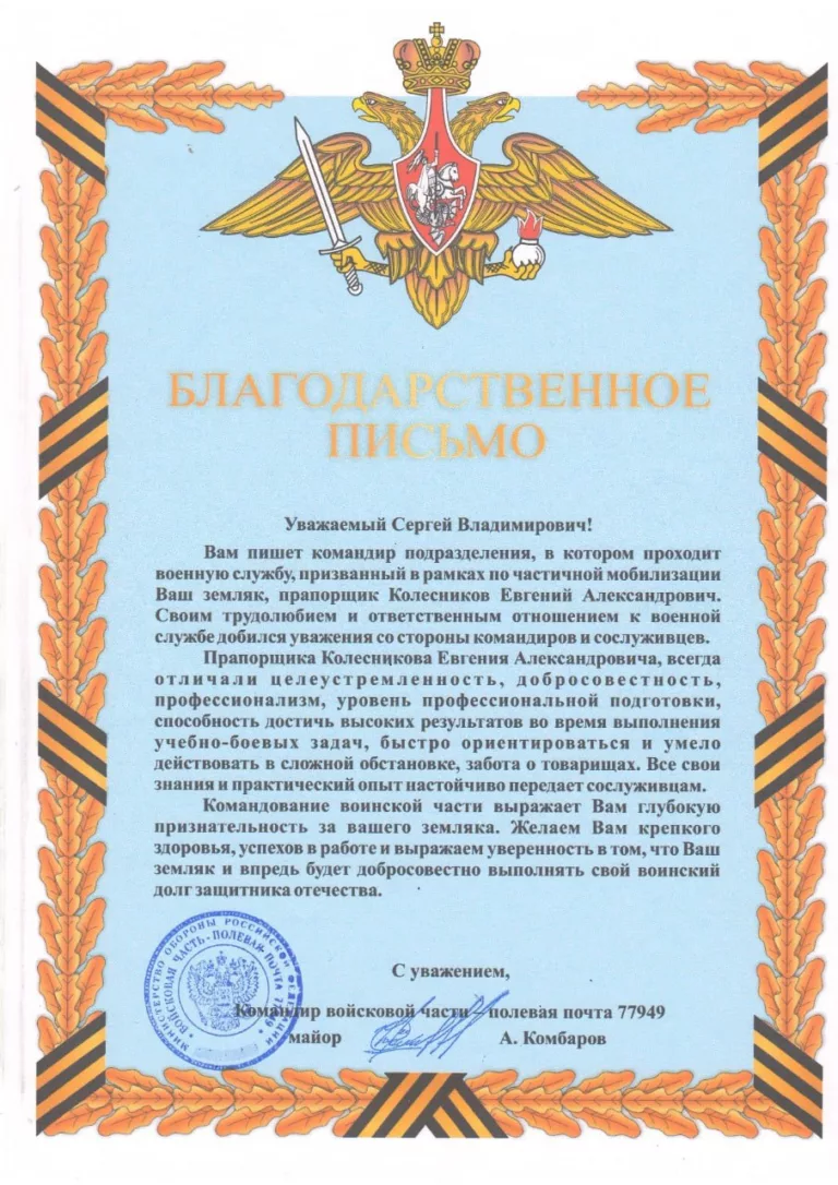 В Туапсе пришло благодарственное письмо — за успехи бойца, мобилизованного из города