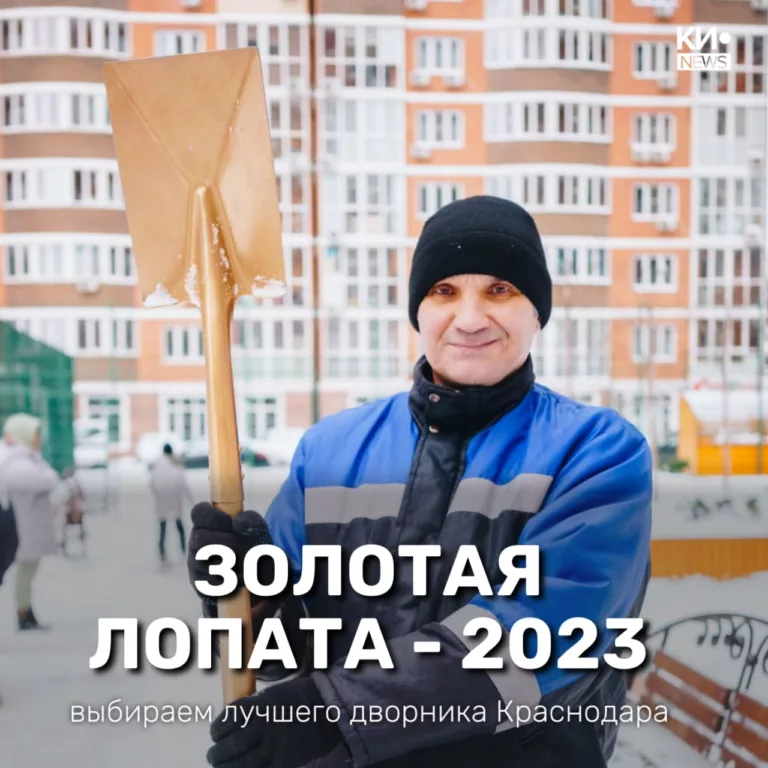 В Краснодаре проводят конкурс среди дворников «Золотая лопата»