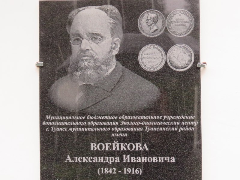 Как климатолог а воейков назвал реку. Выдающие ученые логопеды. Памятная доска на здании. Мемориальная доска увековечивающая память. Вазерки мемориальные доски.