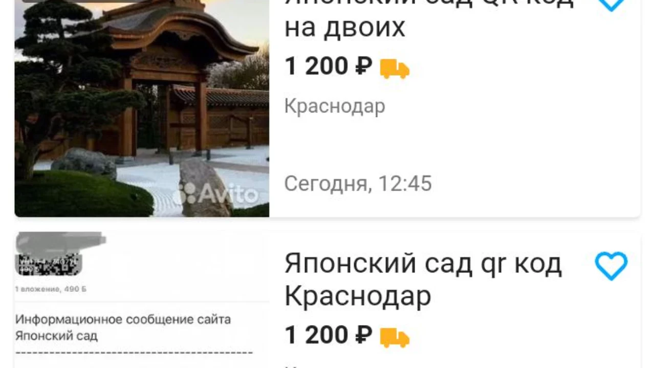 QR-коды в Японский сад парка “Краснодар” продают на Авито | Новости Туапсе