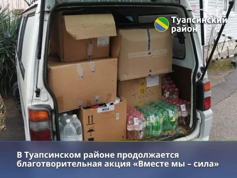 Жителей Туапсинского района призывают присоединиться к сбору помощи бойцам СВО