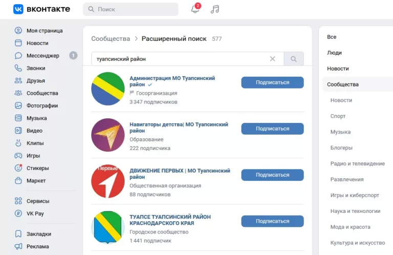 Почти со всеми службами района и города теперь можно связаться через ВКонтакте.
