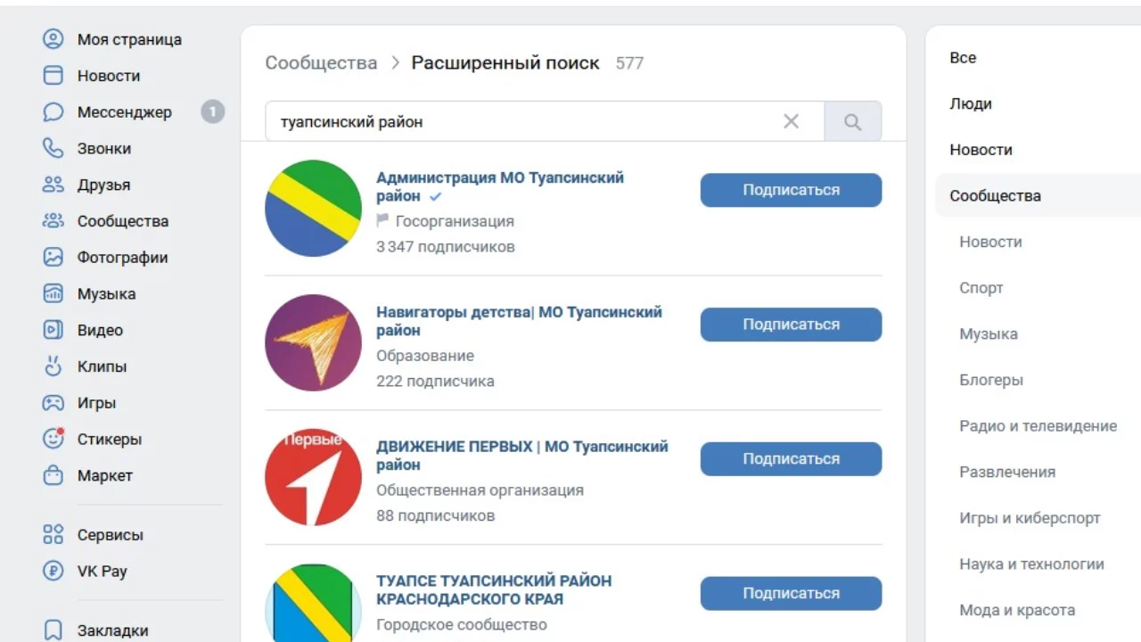 Соцсеть ВКонтакте стала основной в Туапсинском районе, как и по всей Кубани  | Новости Туапсе