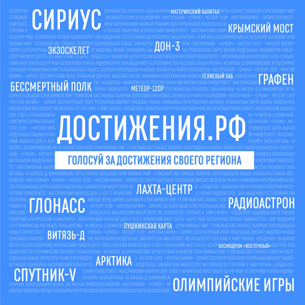 Достижения.рф” – для тех, кто любит Россию | Новости Туапсе