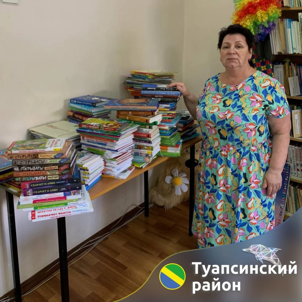 В Туапсинском районе активисты собрали 300 книг для детей из ЛНР, ДНР