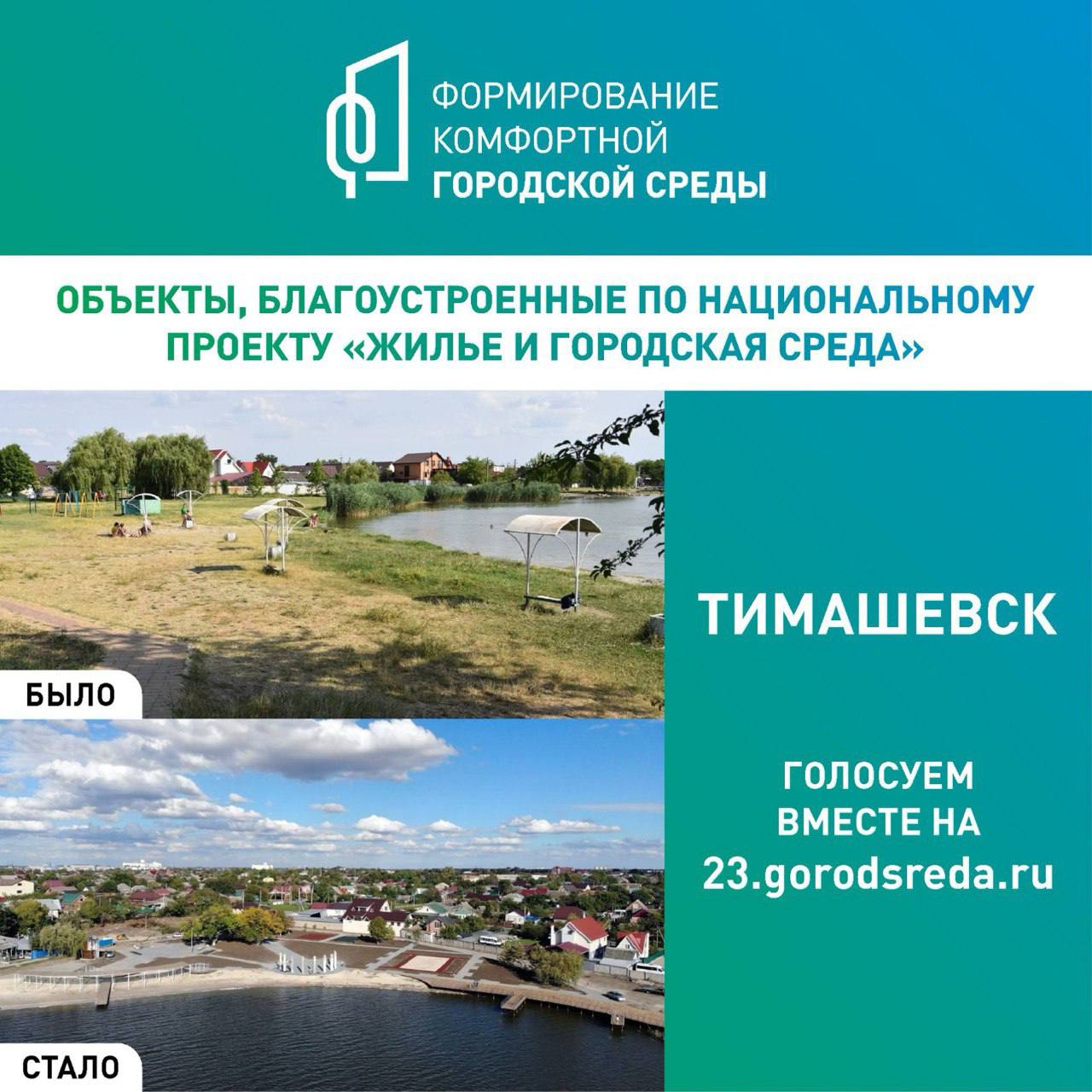 Кондратьев: объекты благоустройства выбрали уже 650 тысяч кубанцев ...