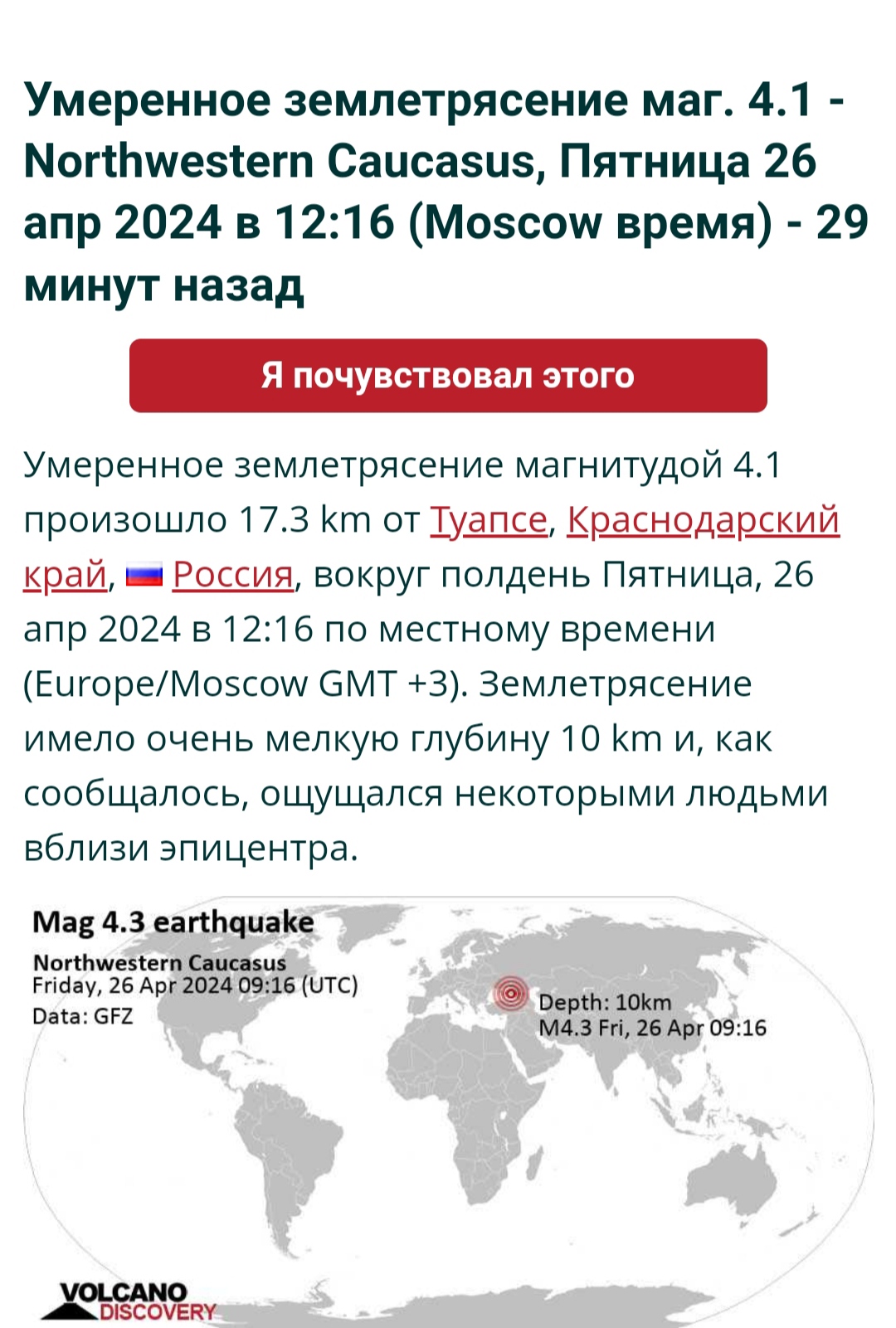 Сейсмологические мониторы: в Туапсе магнитуда землетрясения составила 4,1 |  Новости Туапсе