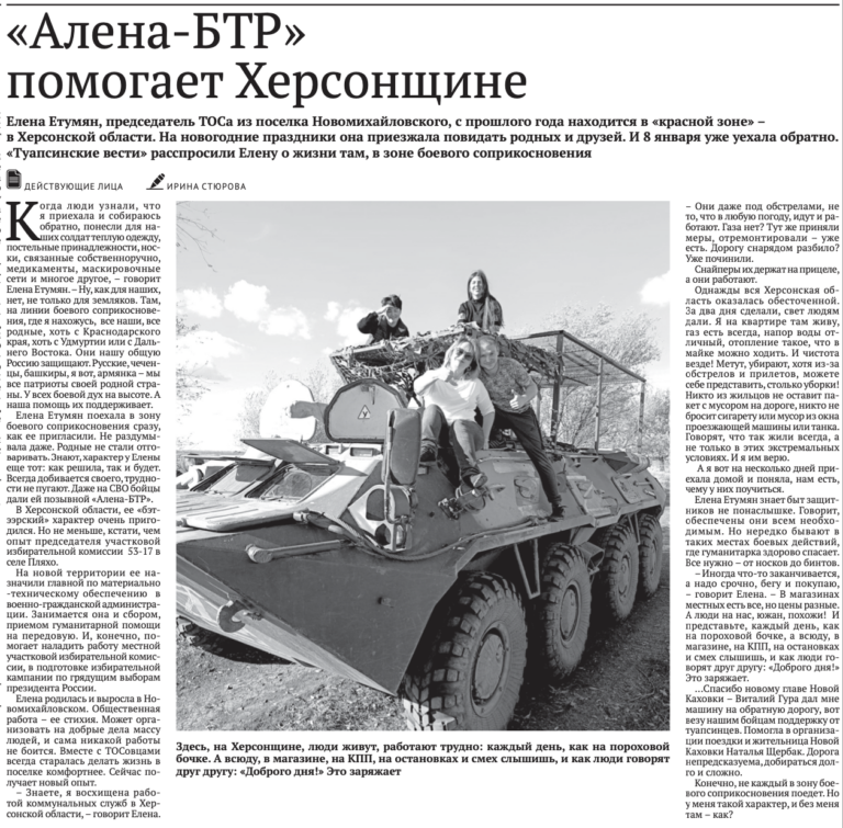 «Алена-БТР» помогает Херсонщине