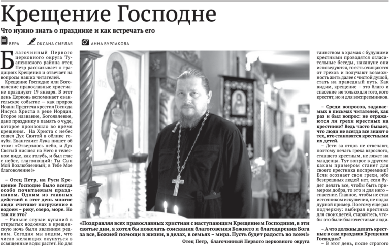 Крещение Господне
